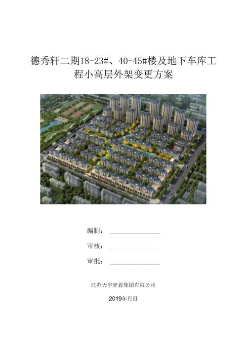 外脚手架变更方案封面.docx
