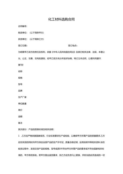 化工材料采购合同.docx