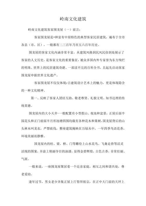 岭南文化建筑.docx