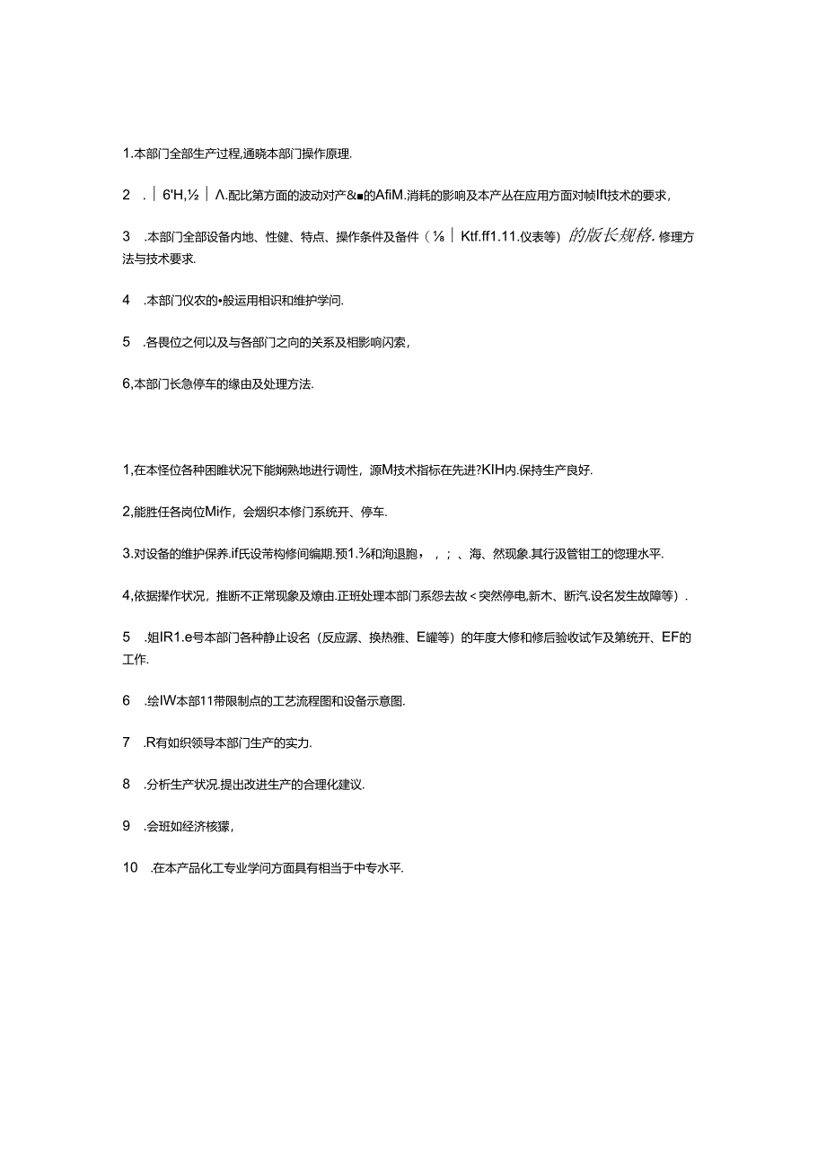 化工操作工的等级标准与知识.docx_第2页