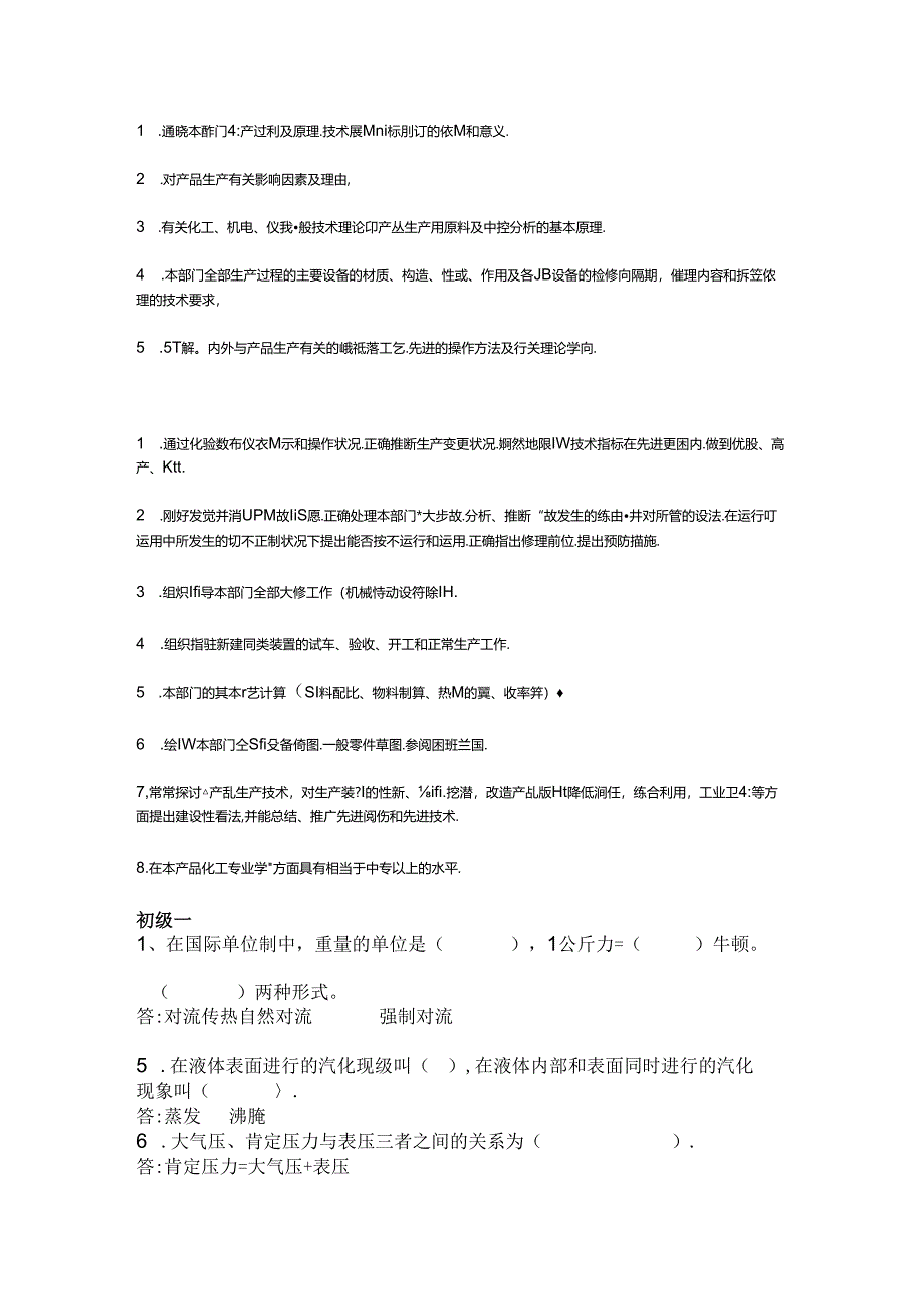 化工操作工的等级标准与知识.docx_第3页