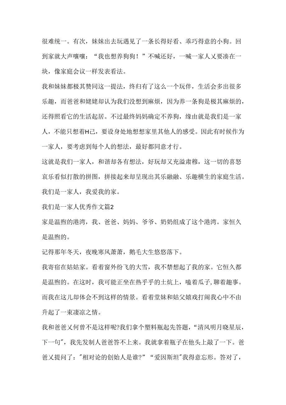 我们是一家人优秀作文(通用10篇).docx_第2页