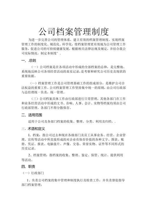企业档案管理制度（5篇）.docx