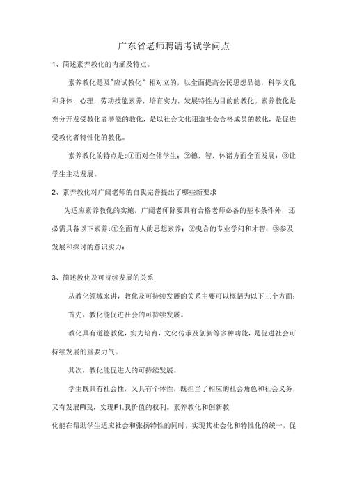 广东省教师招聘考试知识点.docx