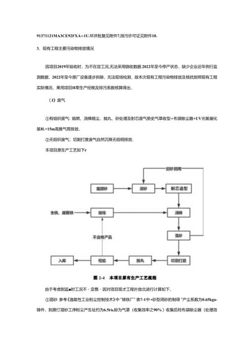 五莲凯特工贸有限公司精密铸件技术改造项目环评报告表.docx