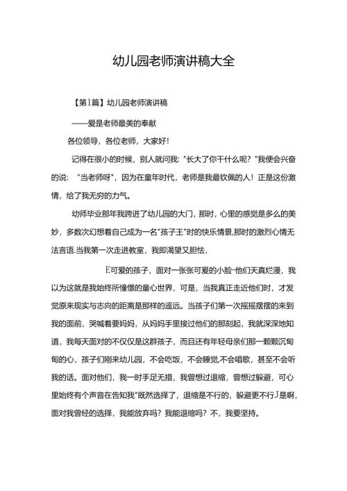 幼儿园教师演讲稿大全.docx