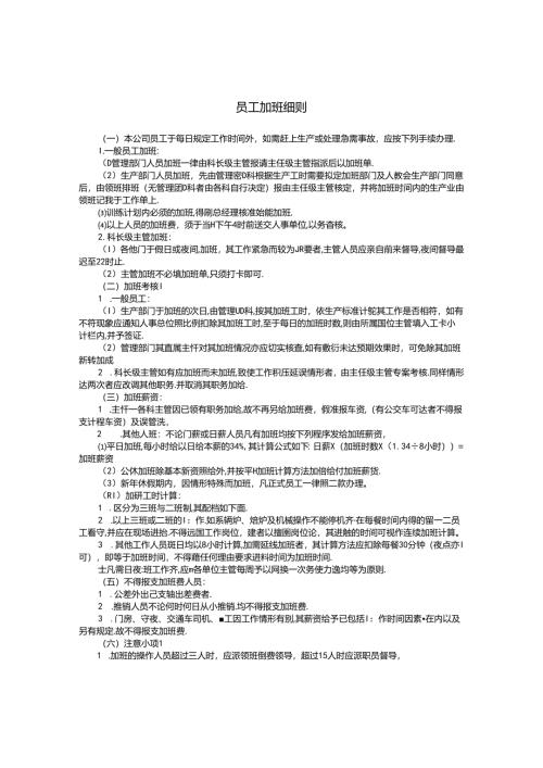 员工加班细则模板.docx