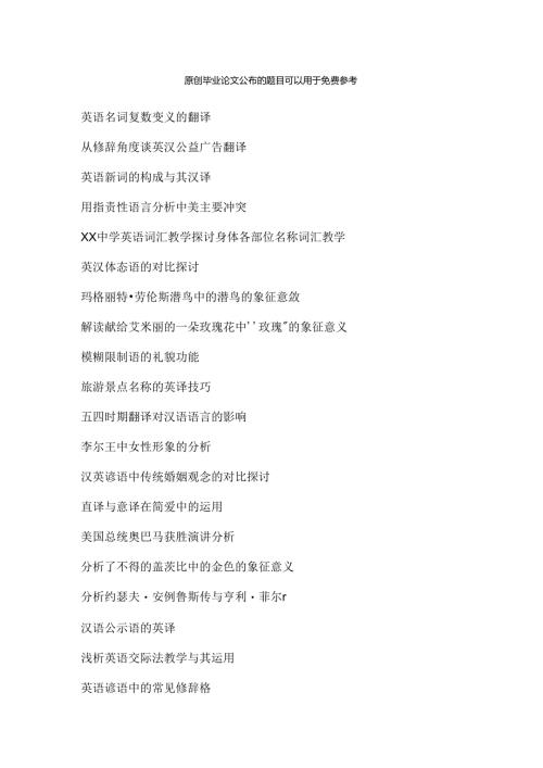 全英文论文从文化差异的角度浅析品牌翻译.docx