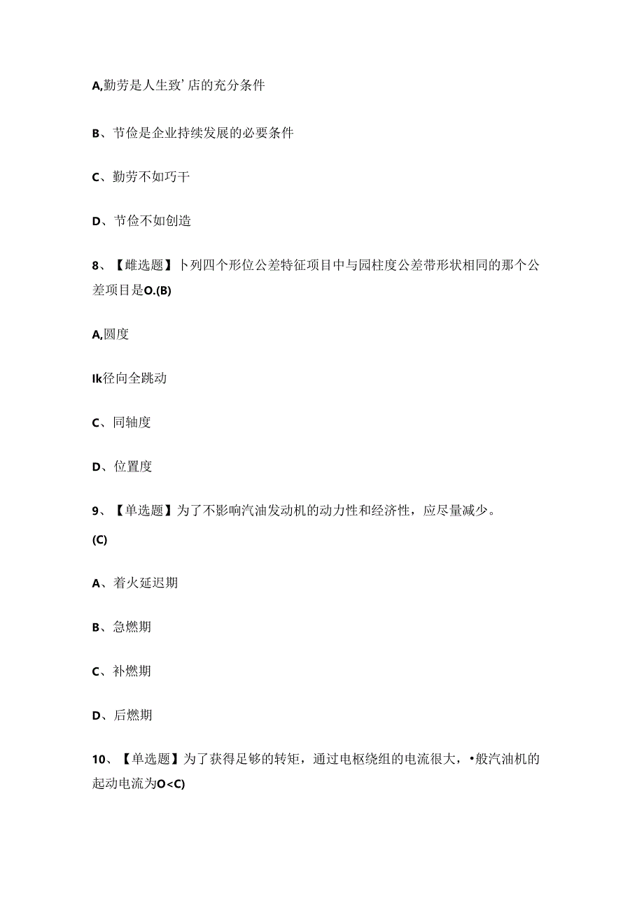2024年汽车修理工技能知识练习题.docx_第3页