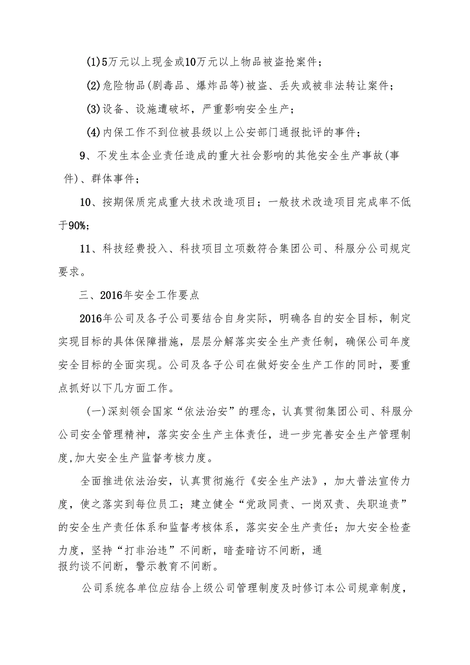 附件:浙江兴源投资有限公司2016年度安全工作要点(最终稿).docx_第2页