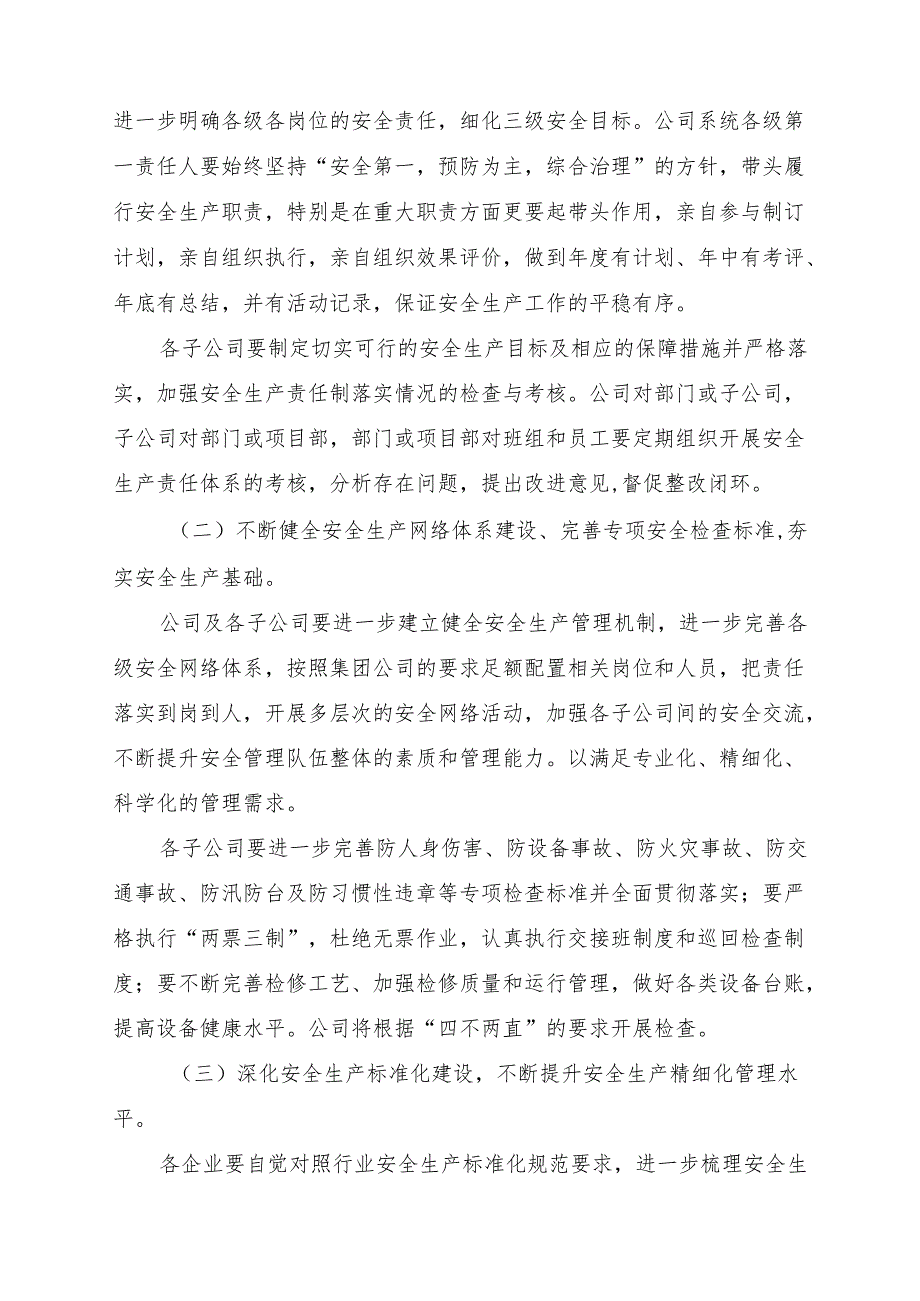 附件:浙江兴源投资有限公司2016年度安全工作要点(最终稿).docx_第3页