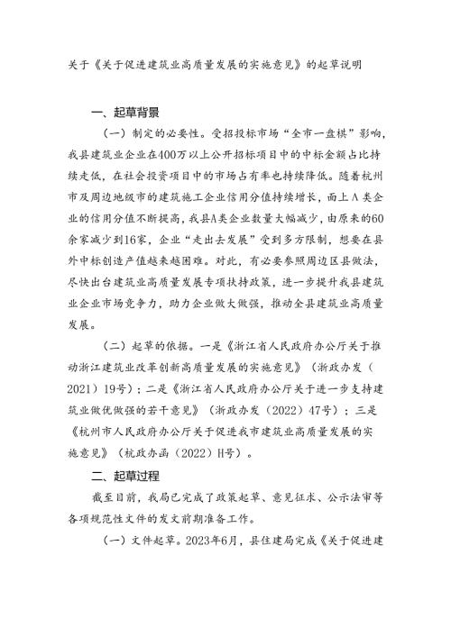 《关于促进建筑业高质量发展的实施意见（送审稿）》的起草说明.docx