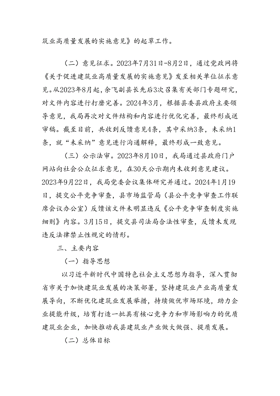 《关于促进建筑业高质量发展的实施意见（送审稿）》的起草说明.docx_第2页