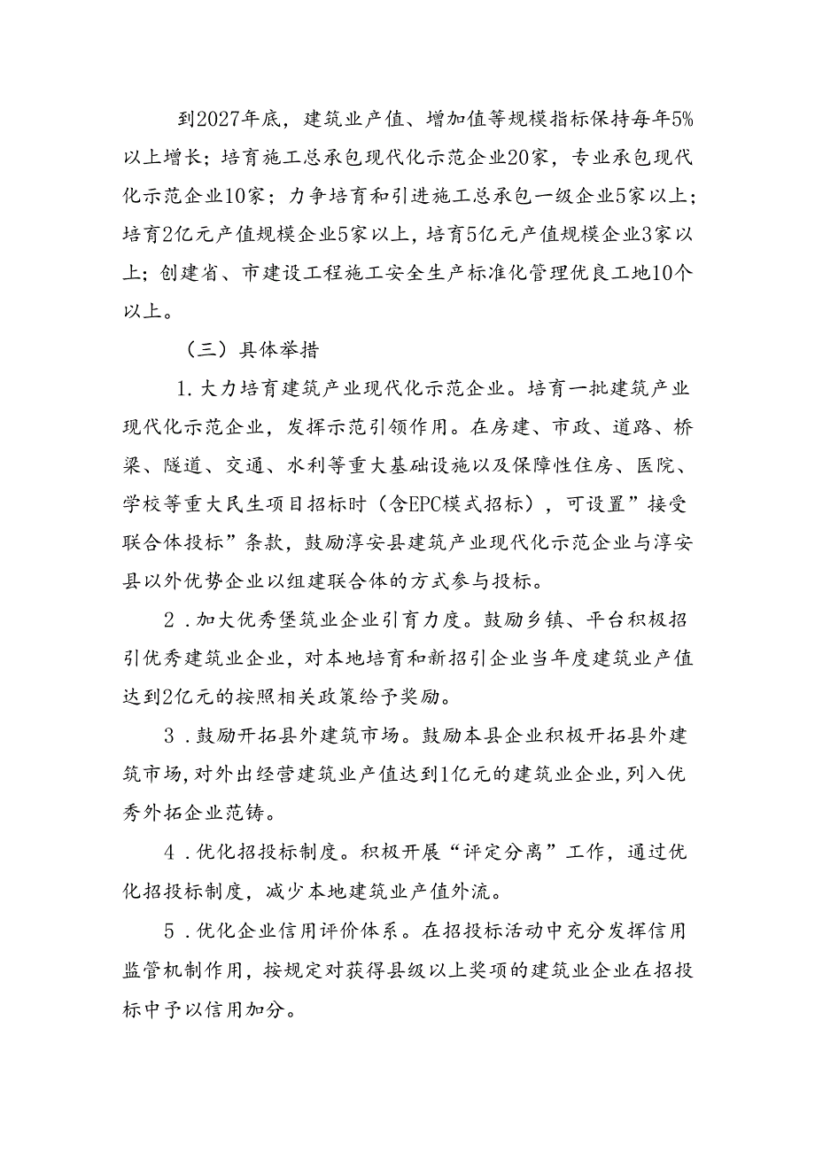 《关于促进建筑业高质量发展的实施意见（送审稿）》的起草说明.docx_第3页