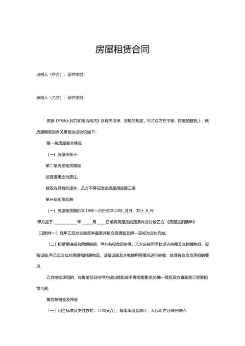 房屋租赁合同协议（5套）.docx