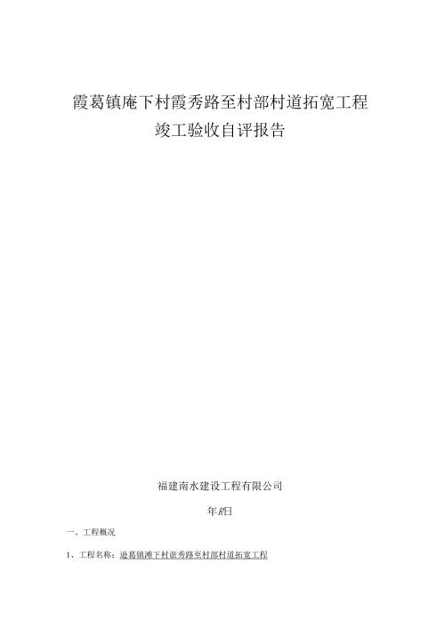庵下项目竣工报告.docx