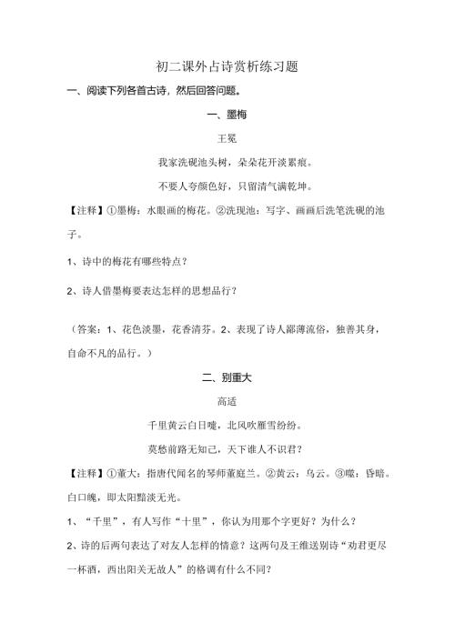 初二课外古诗词赏析练习题.docx