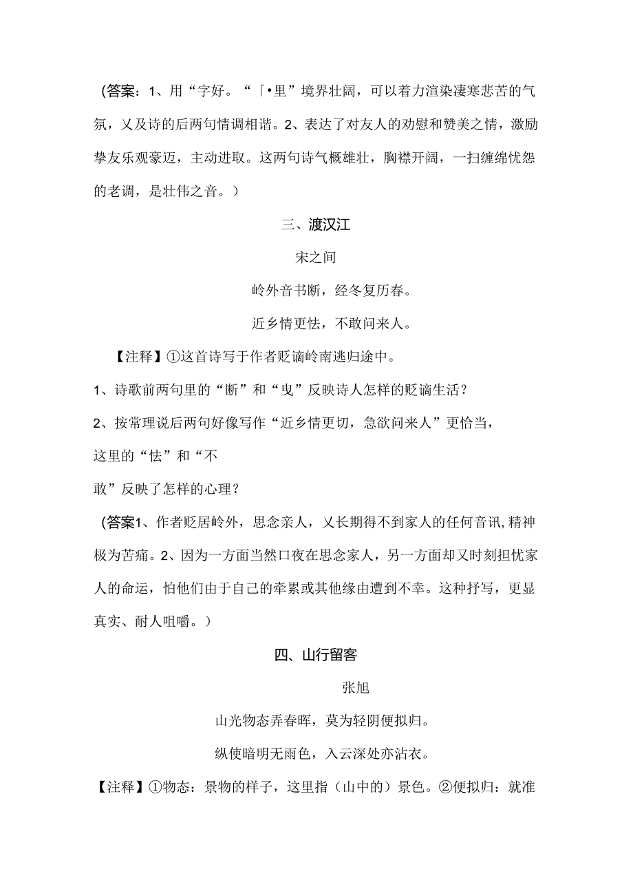初二课外古诗词赏析练习题.docx_第2页