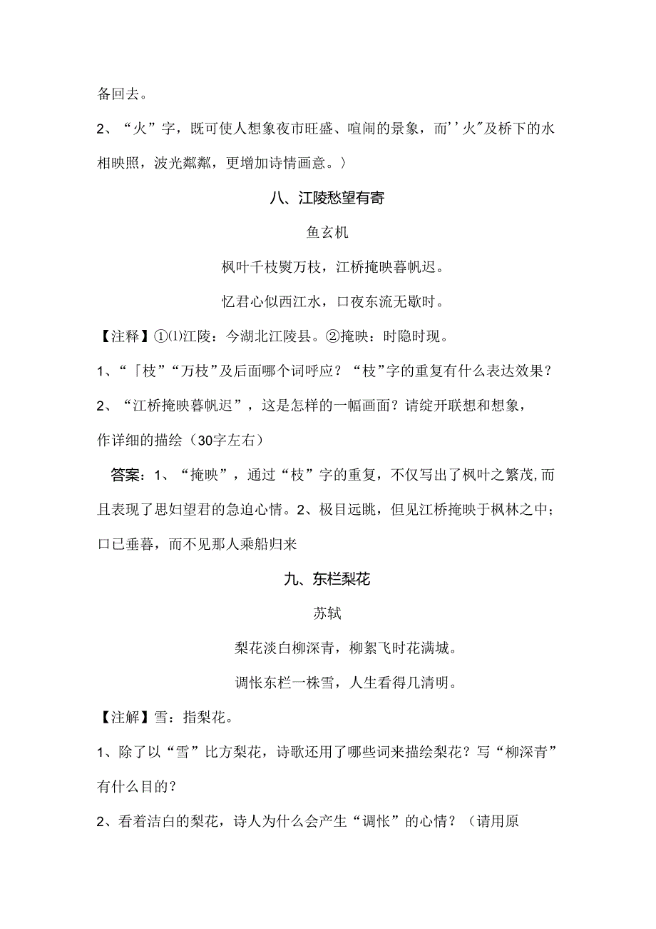 初二课外古诗词赏析练习题.docx_第3页