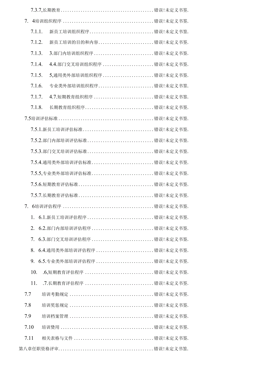 公司人力资源管理制度范文.docx_第2页