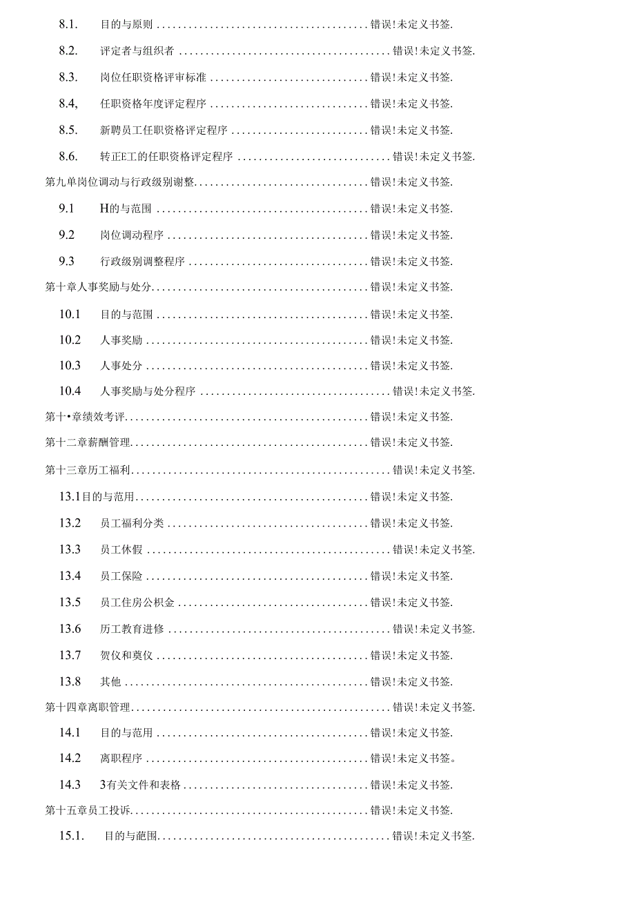 公司人力资源管理制度范文.docx_第3页