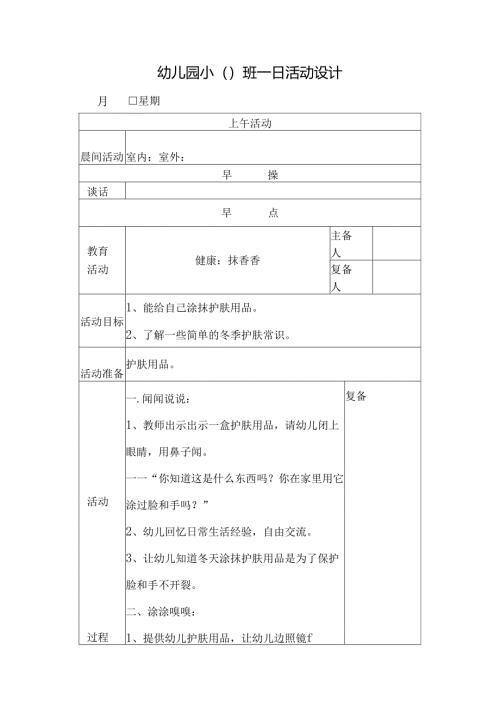 幼儿园小班主题五第3周教案2.docx