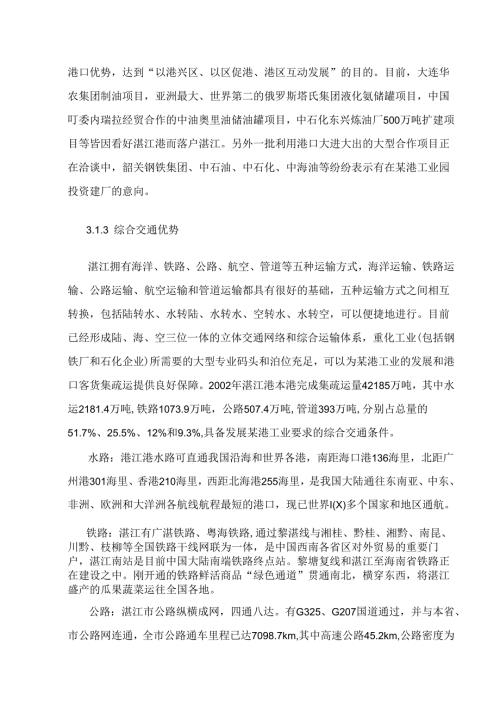 湛江临港工业园可行性研究报告.docx