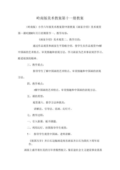 岭南版美术教案第十一册教案.docx