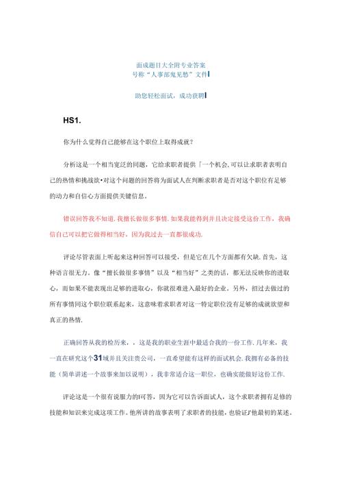 1850个经典面试题目大全及答案考试.docx