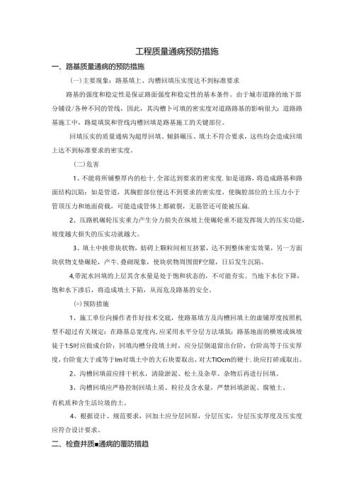 工程质量通病预防措施.docx