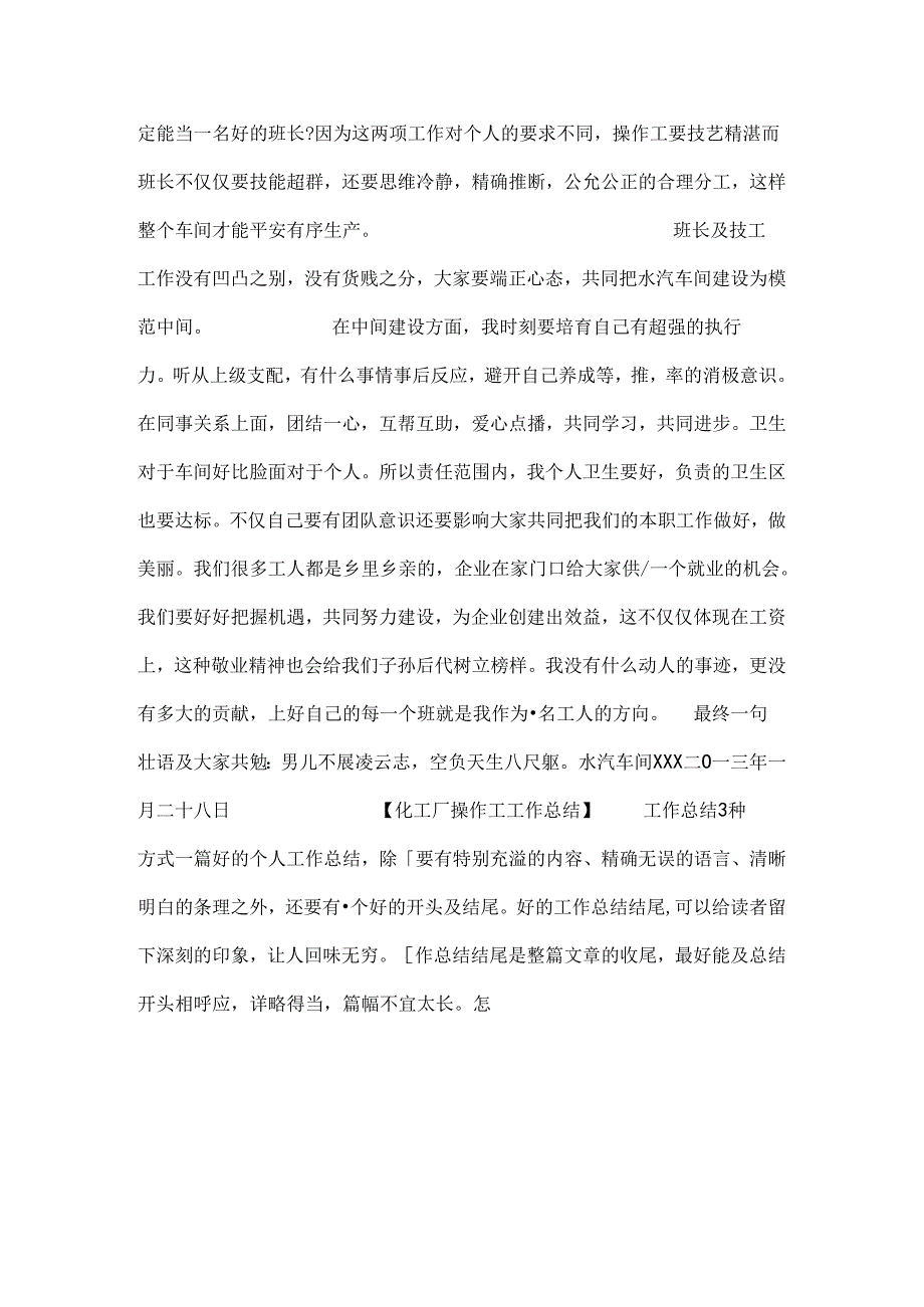 化工厂操作工作总结.docx_第2页