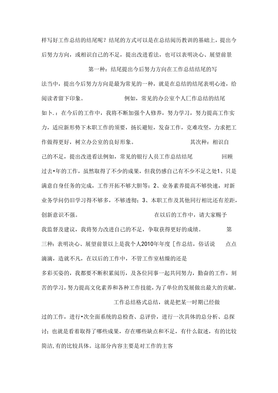 化工厂操作工作总结.docx_第3页