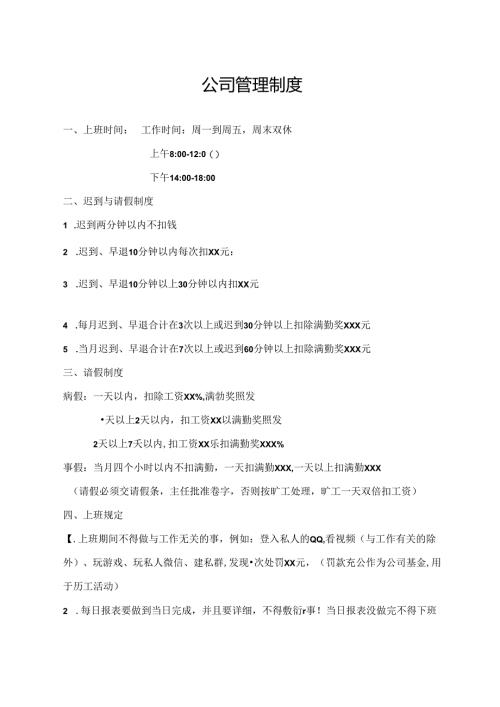 公司管理制度.docx