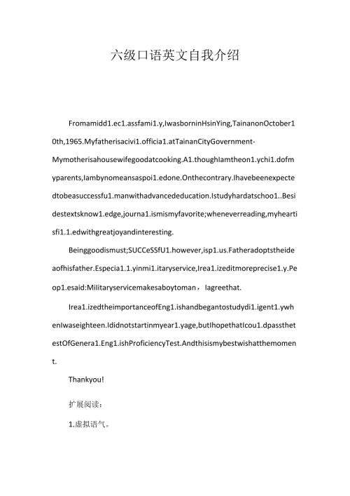 六级口语英文自我介绍.docx