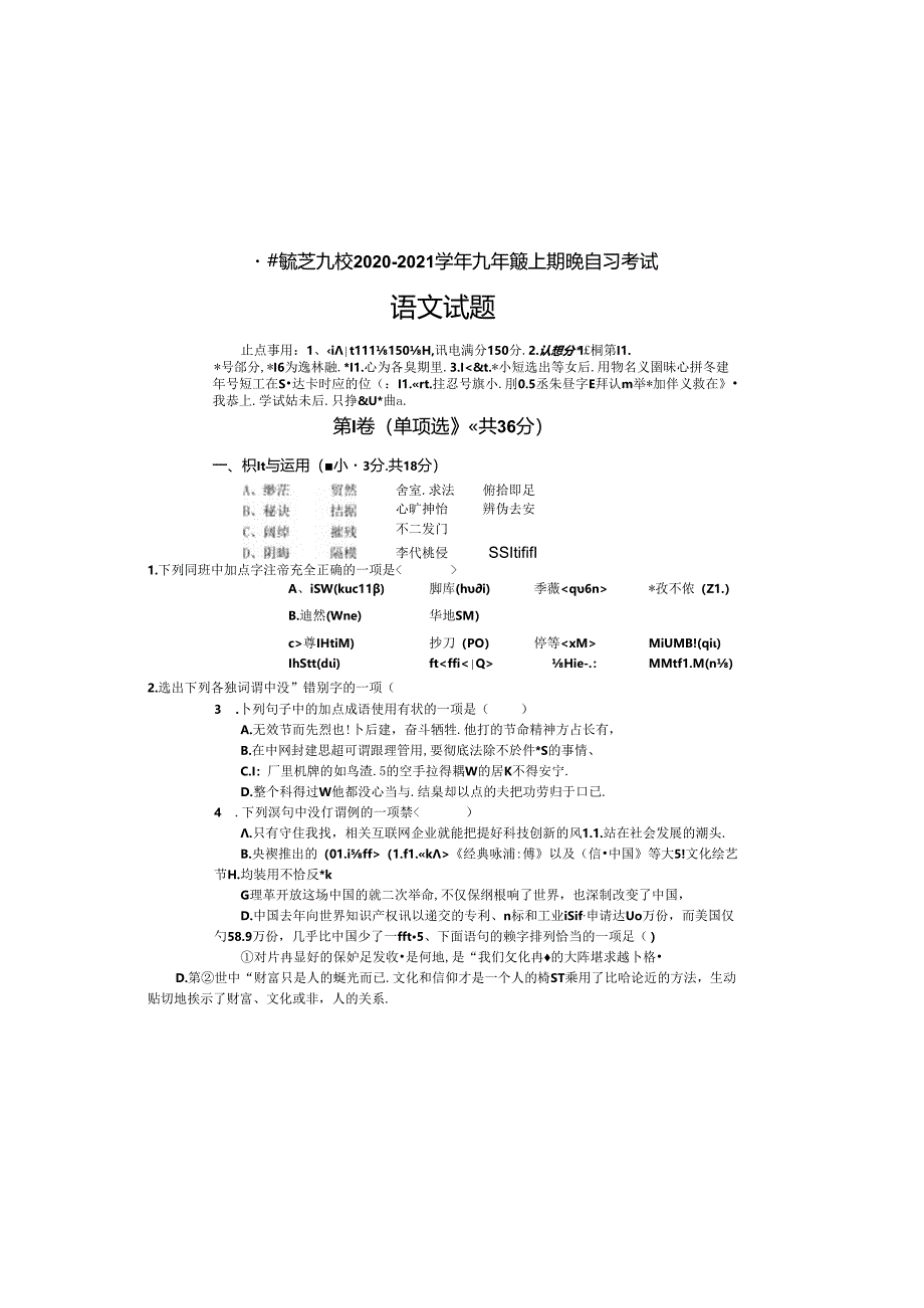 晚自习综合试题.docx_第2页