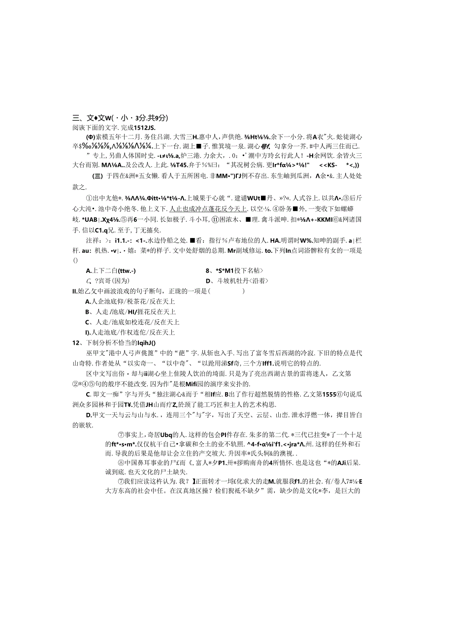 晚自习综合试题.docx_第3页