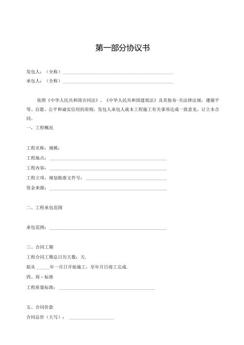 建筑工程施工合同内容.docx