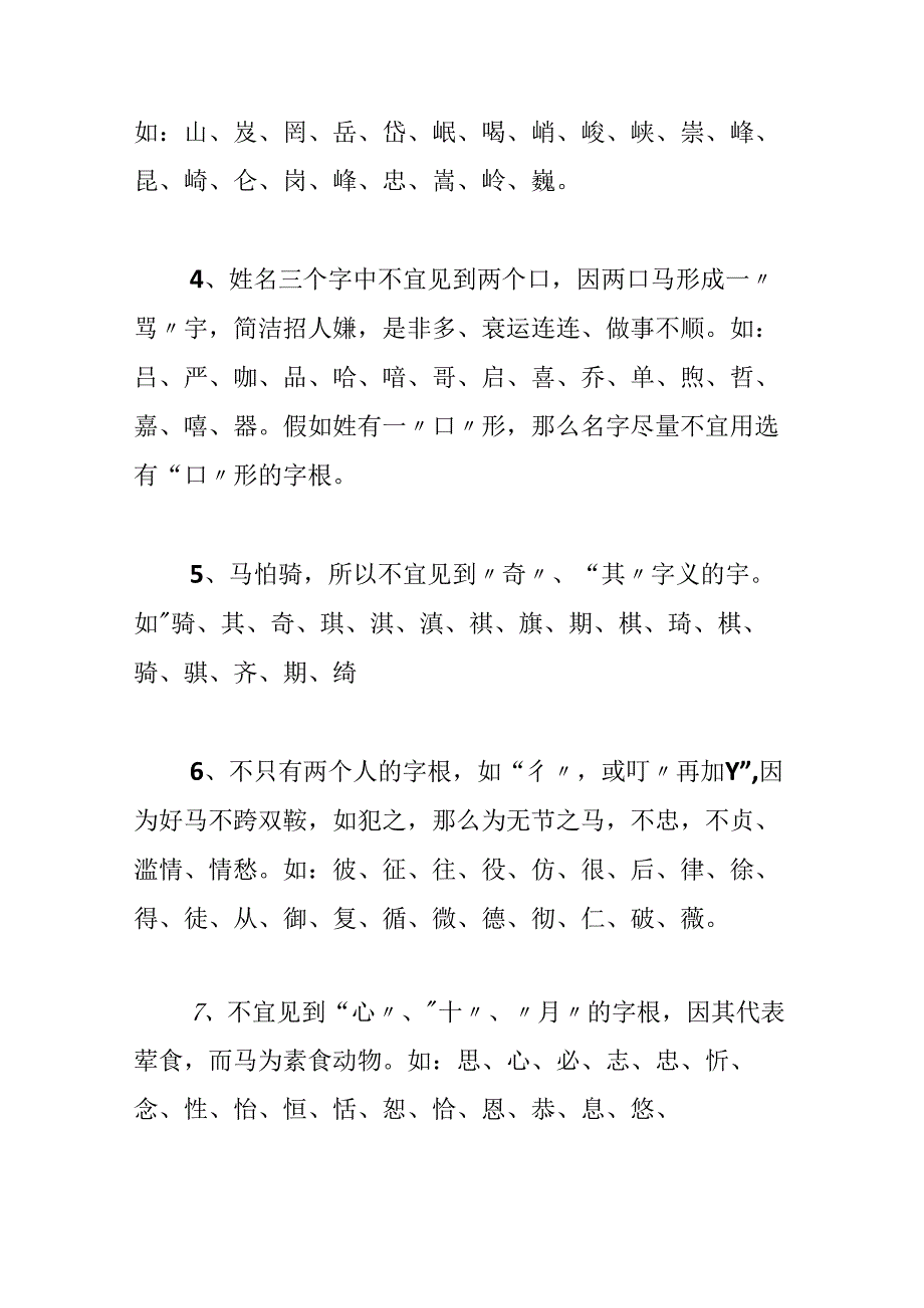 关于木字边的男孩名字大全(精选范文6篇).docx_第2页