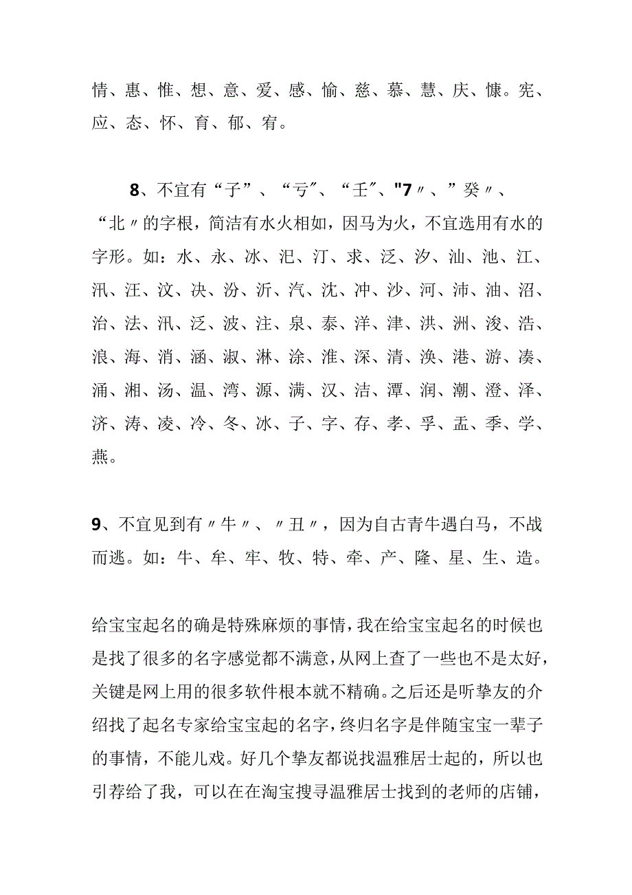 关于木字边的男孩名字大全(精选范文6篇).docx_第3页