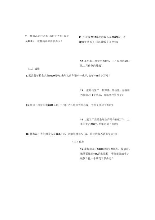 折扣、成数、税率练习题.docx