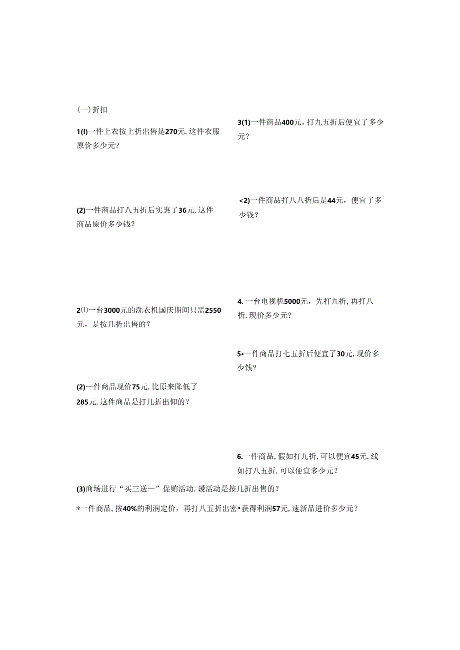 折扣、成数、税率练习题.docx_第2页