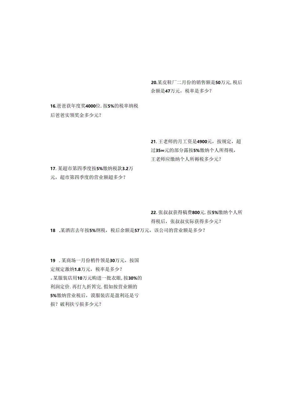 折扣、成数、税率练习题.docx_第3页