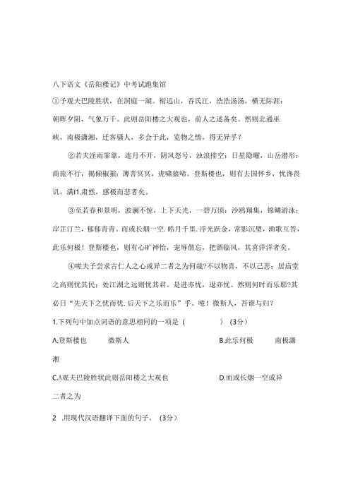 岳阳楼记经典练习题附复习资料.docx