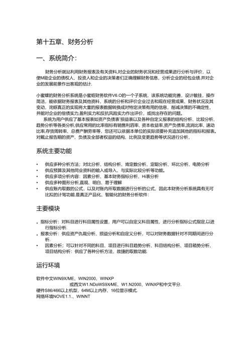 小蜜蜂财务分析用户手册.docx