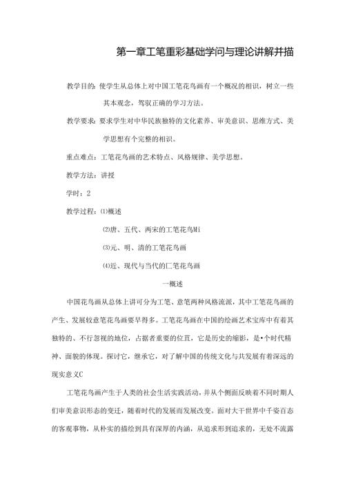 工笔花鸟教案.docx