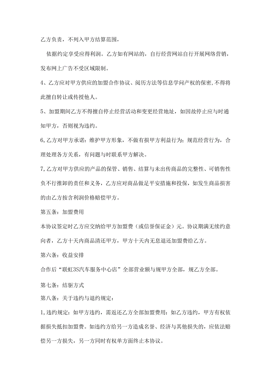 加盟合作协议.docx_第2页