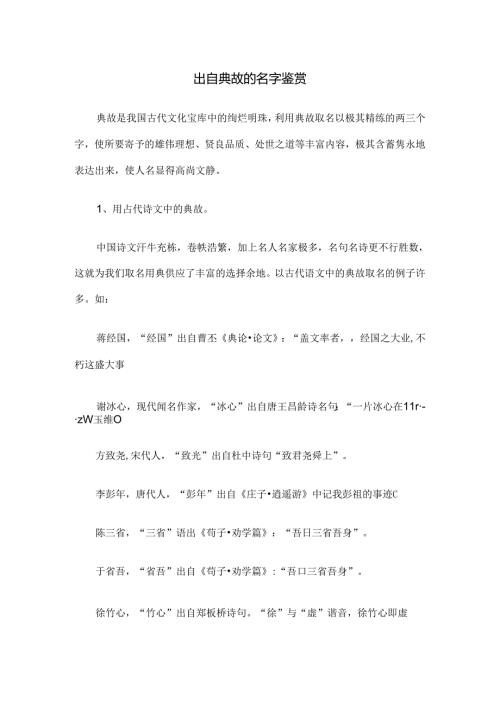 出自典故的名字鉴赏.docx