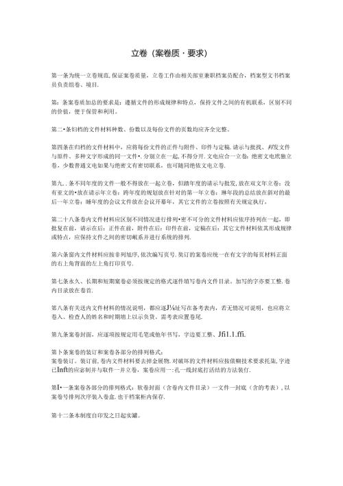 立卷模板.docx