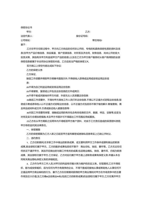 保密协议书范本.docx