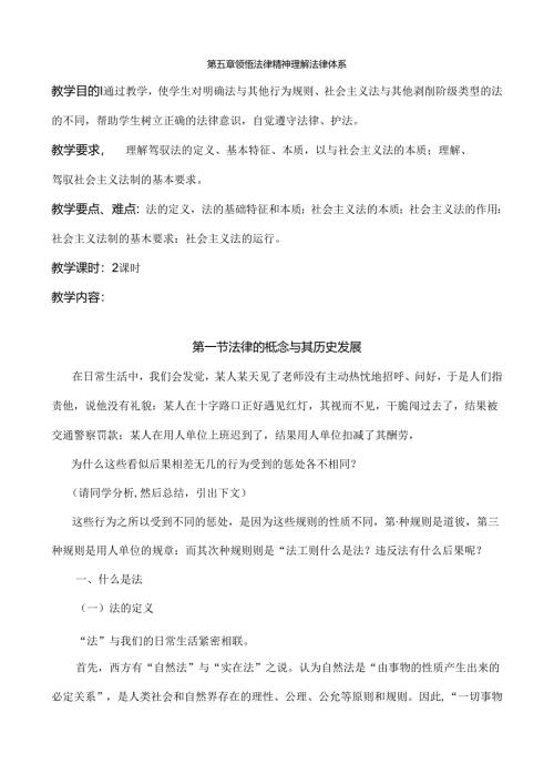 思想道德修养与法律基础第五章教案.docx